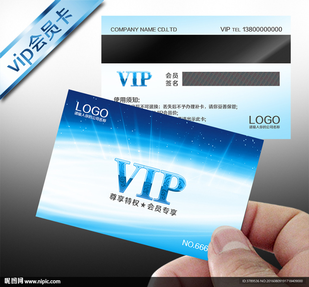 会所VIP卡