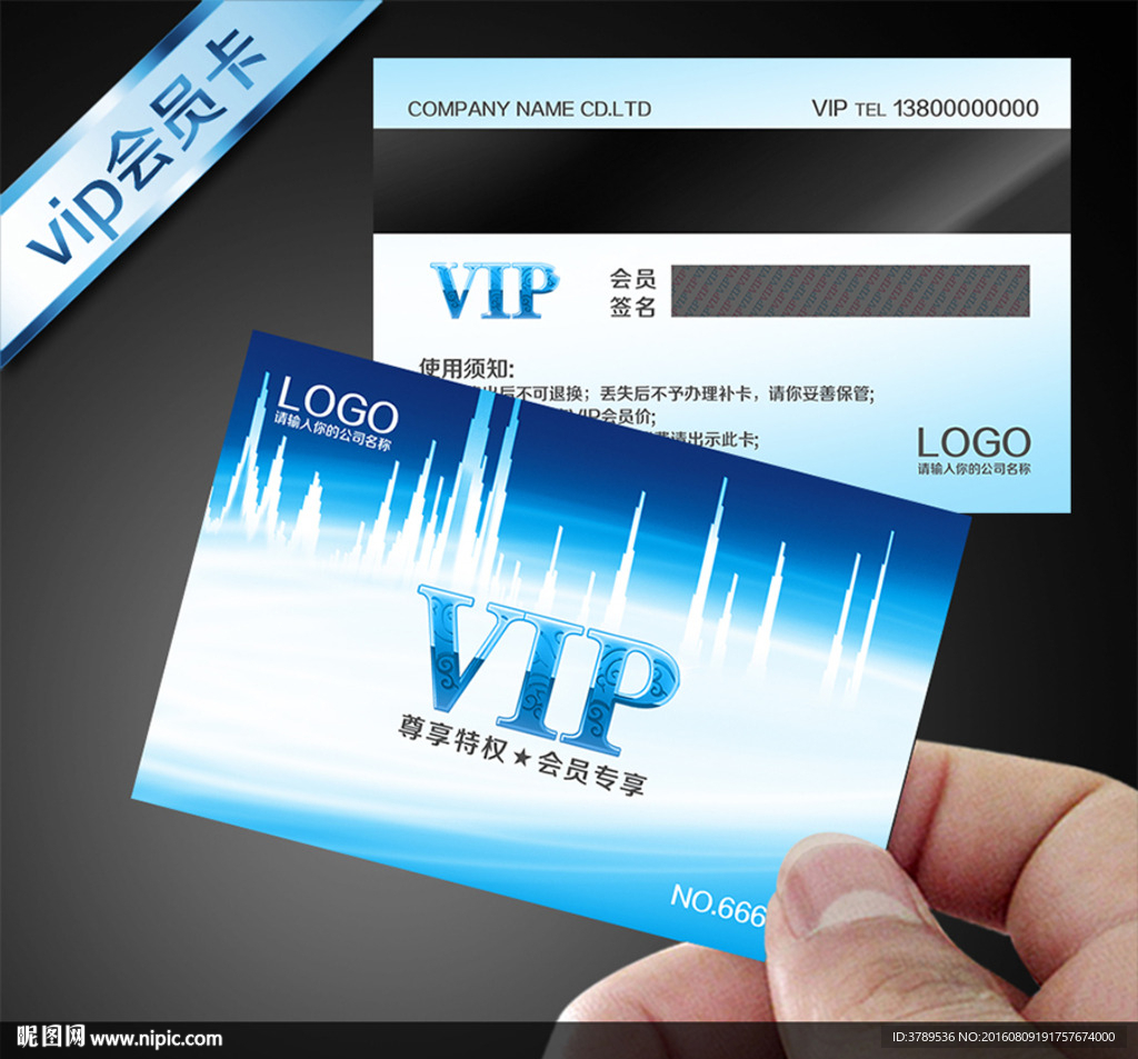 高档vip卡