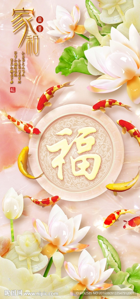 家和富贵玉雕荷花鲤鱼玄关背景墙