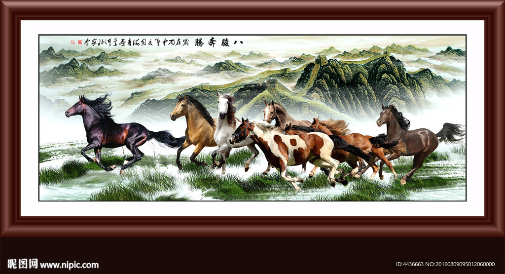 八骏图