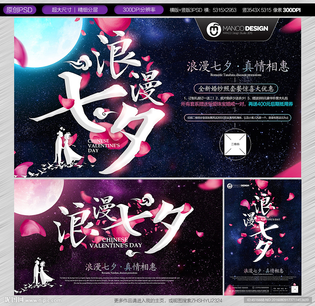 七夕海报