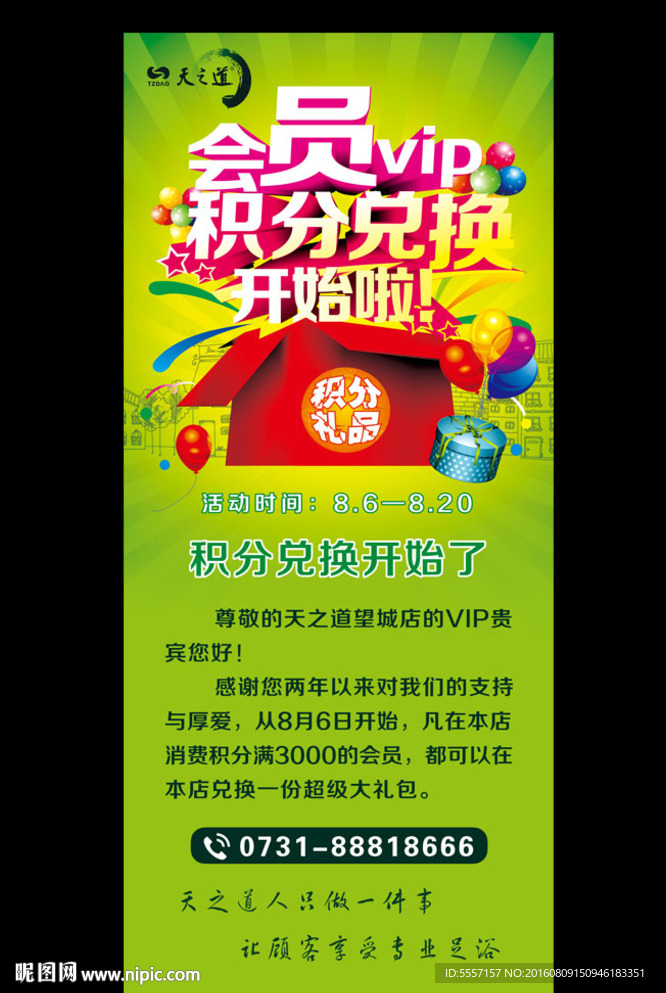 积分兑换