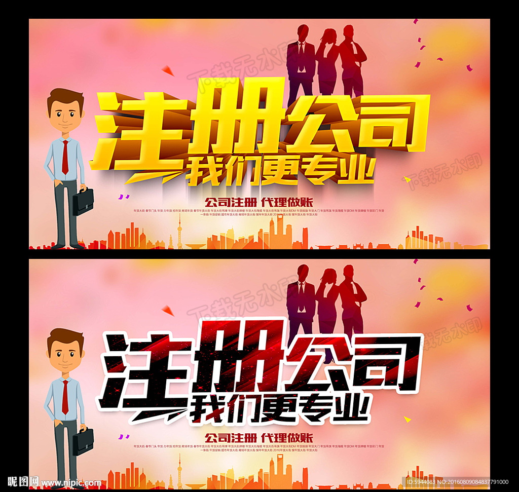 注册公司
