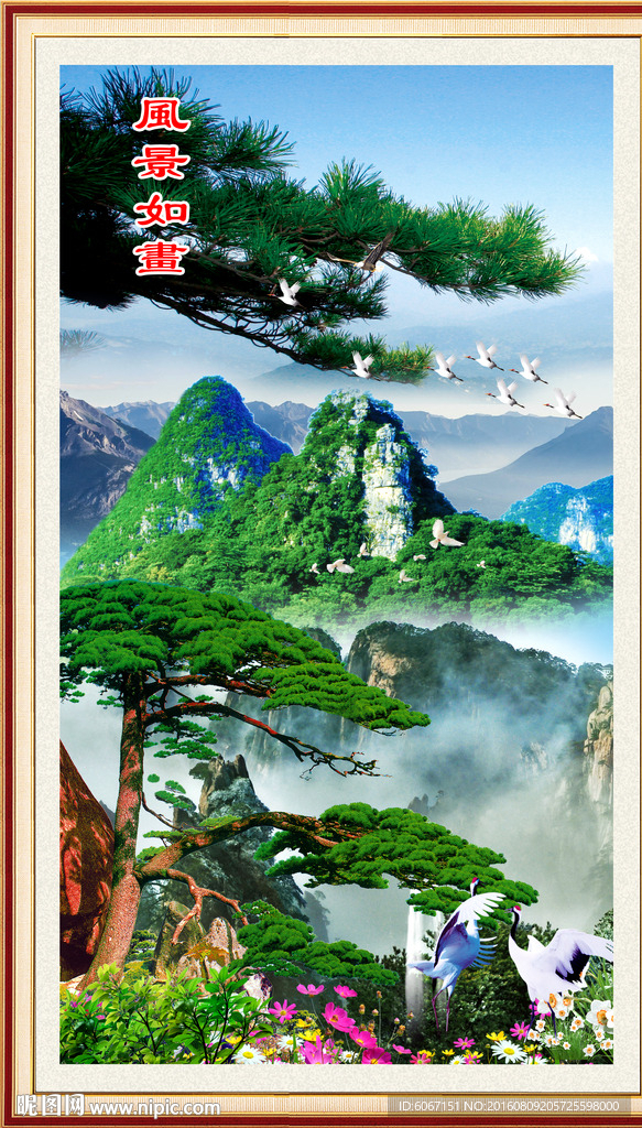 迎客松