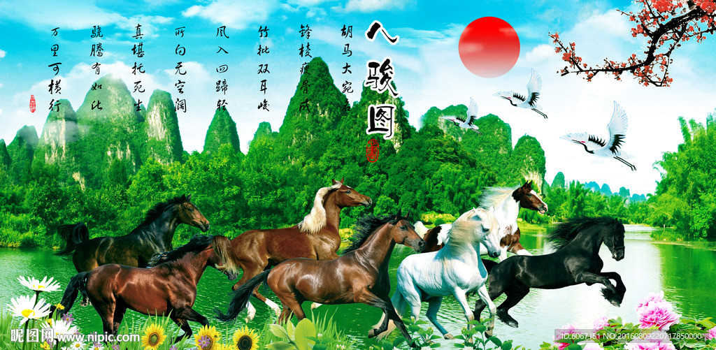 八骏图