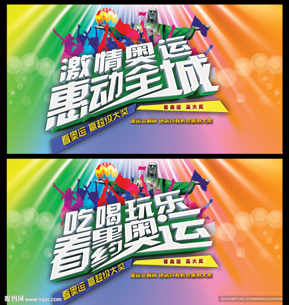 里约奥运会