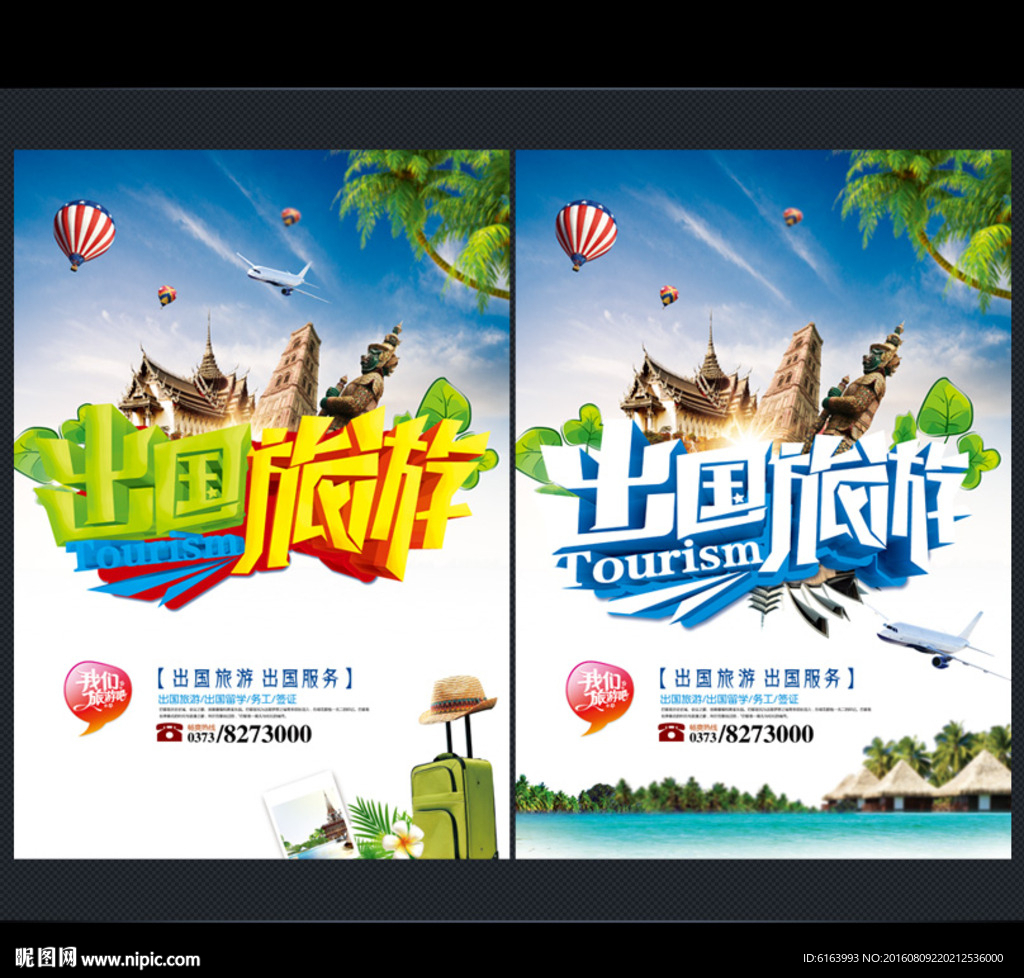 出国旅游