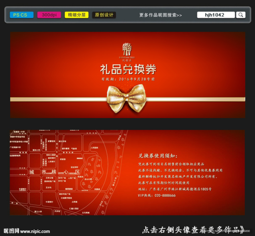 高端红色礼品兑换劵