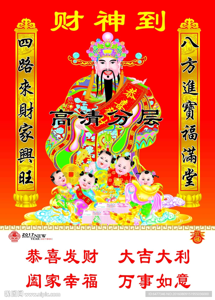 财神