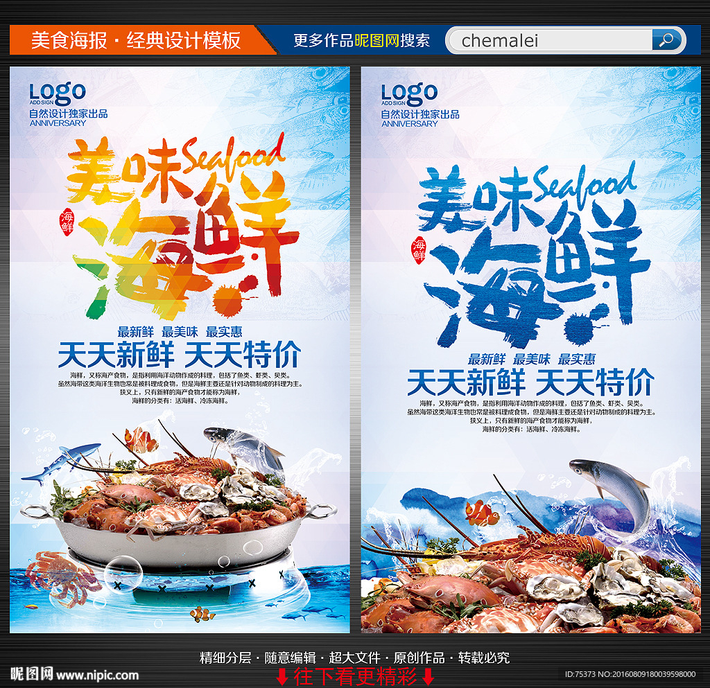 海鲜