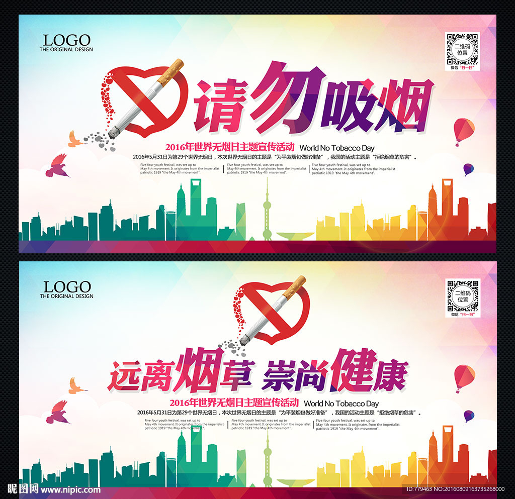 禁止吸烟