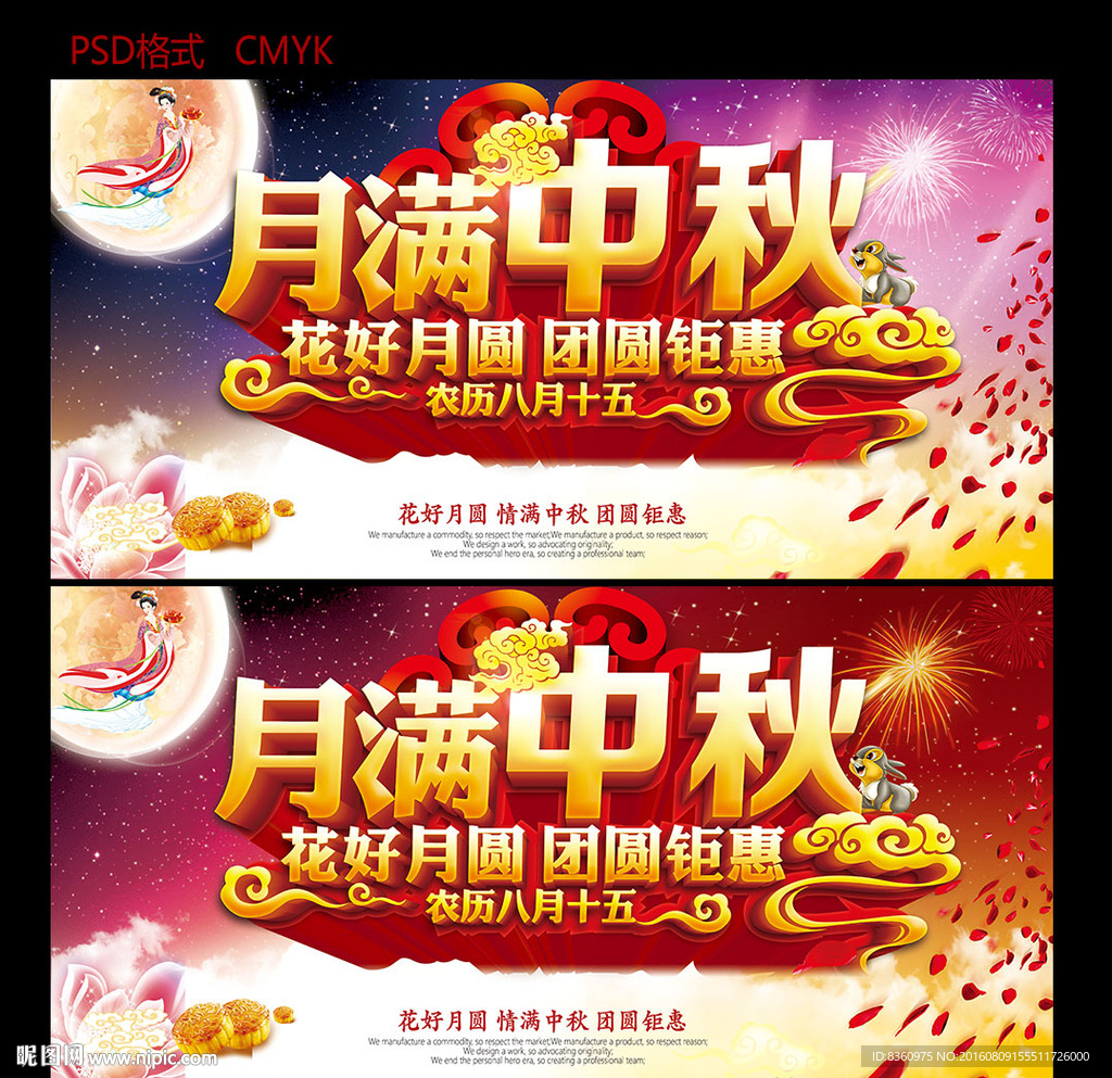 中秋节
