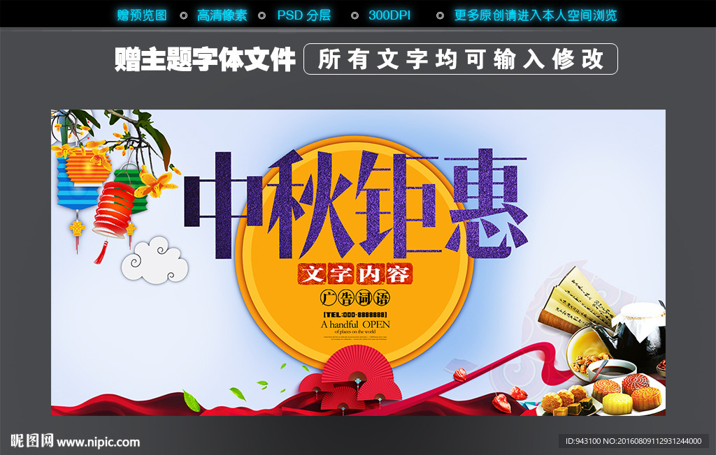 中秋