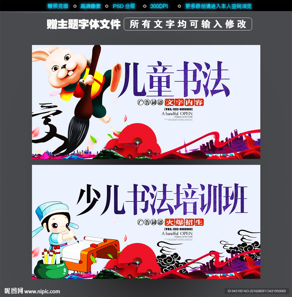 少儿书法