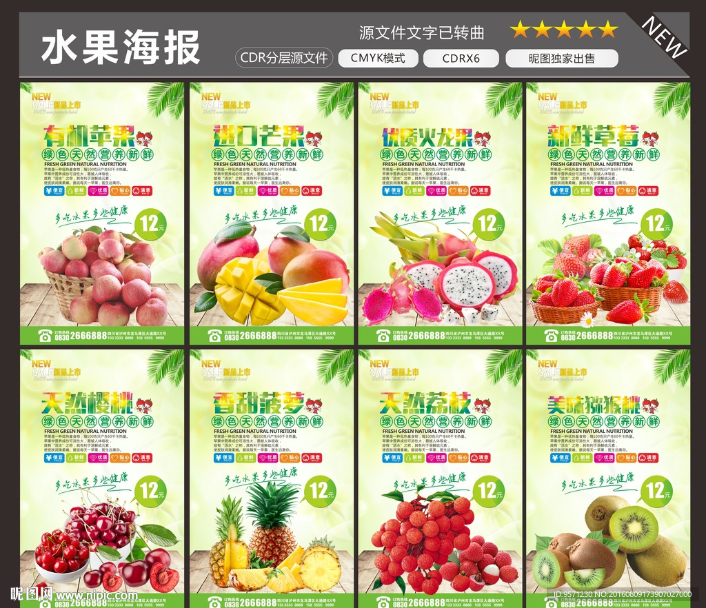 水果海报