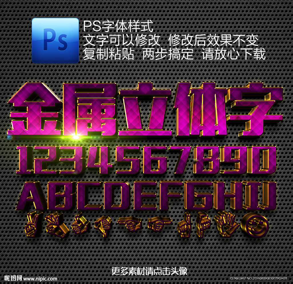 紫色3D立体字