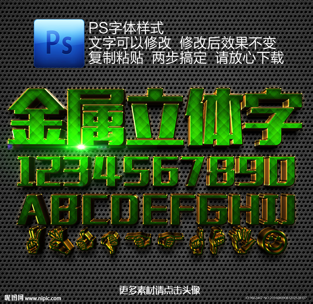 绿色3D立体字