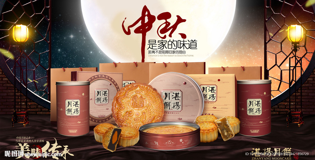 中秋海报