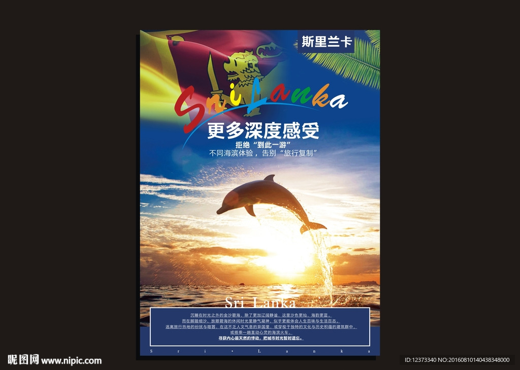 斯里兰卡旅游宣传海报