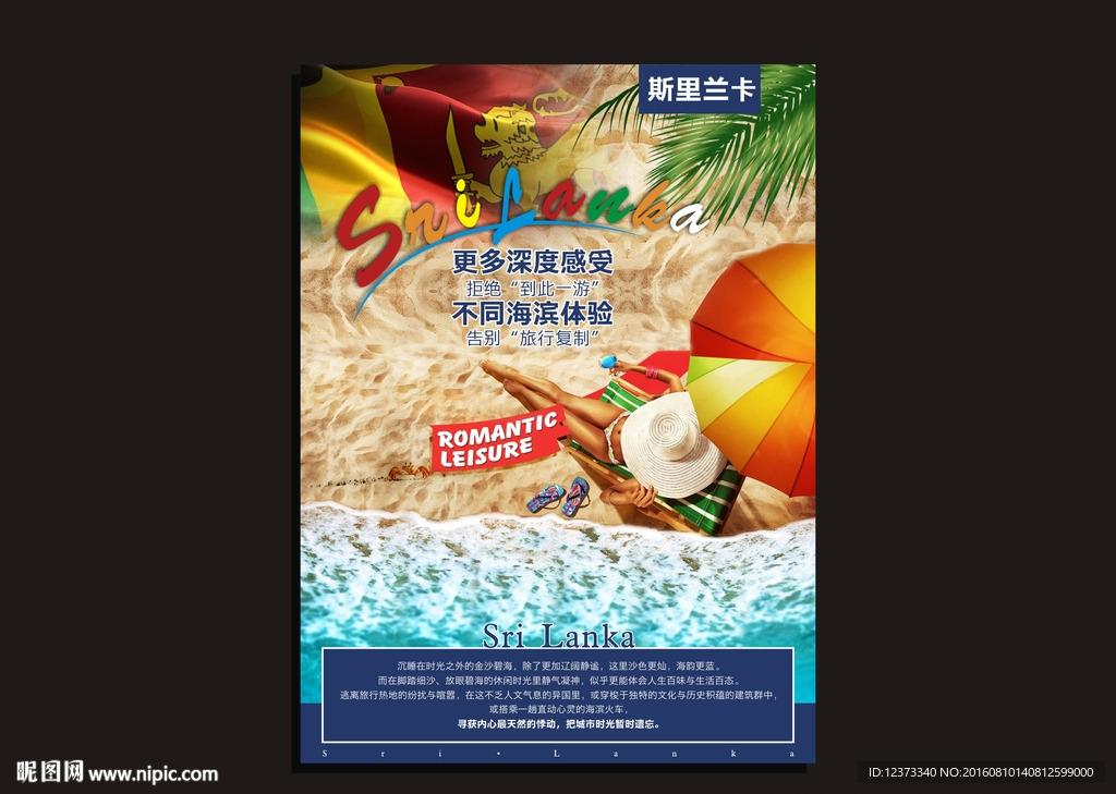 斯里兰卡旅游宣传海报