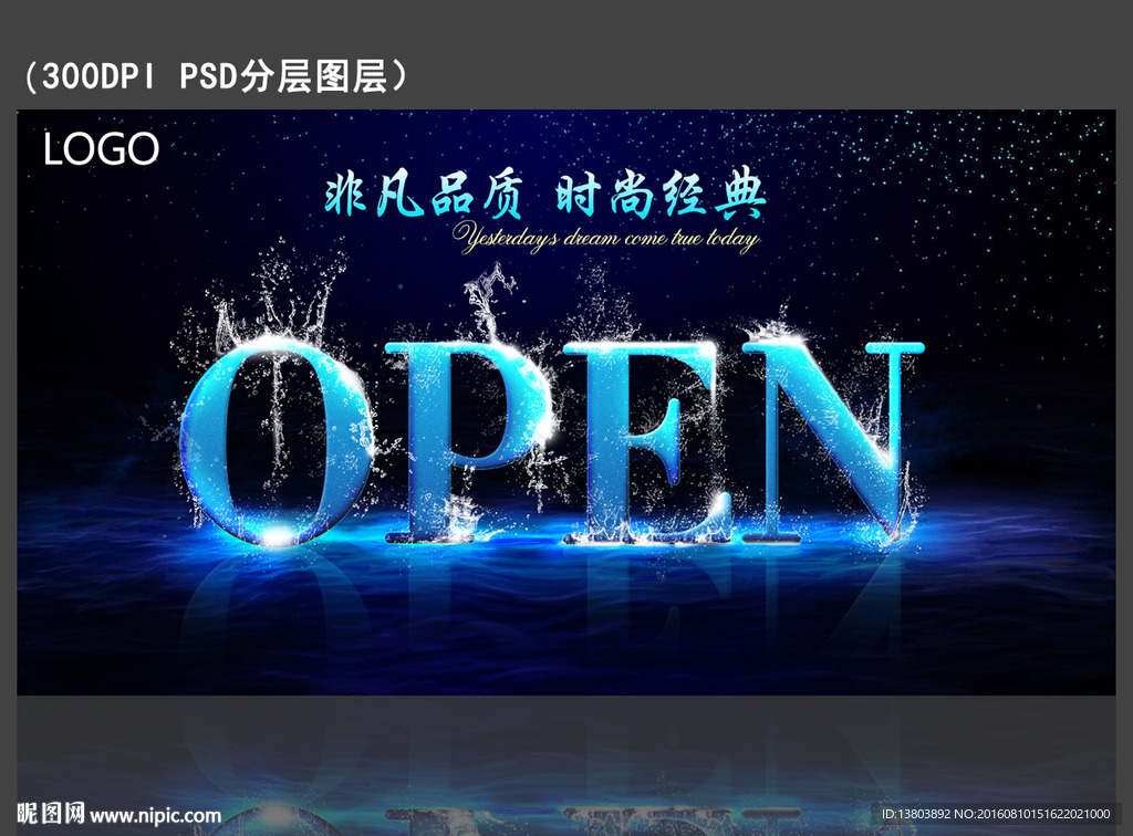 开业海报