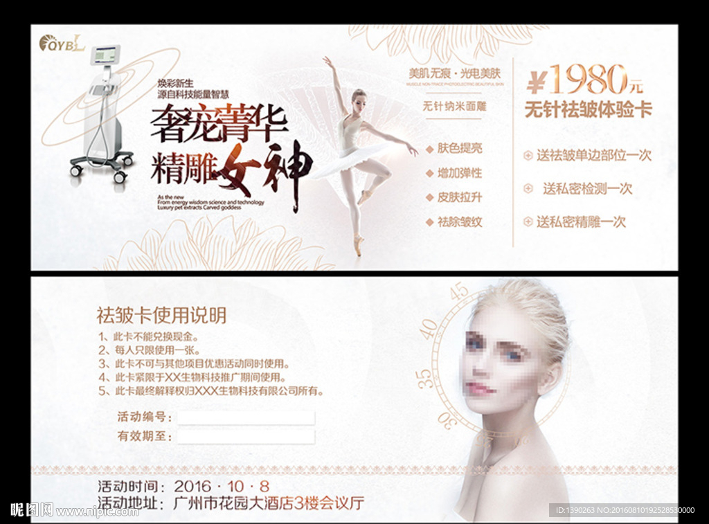 无针祛皱体验卡