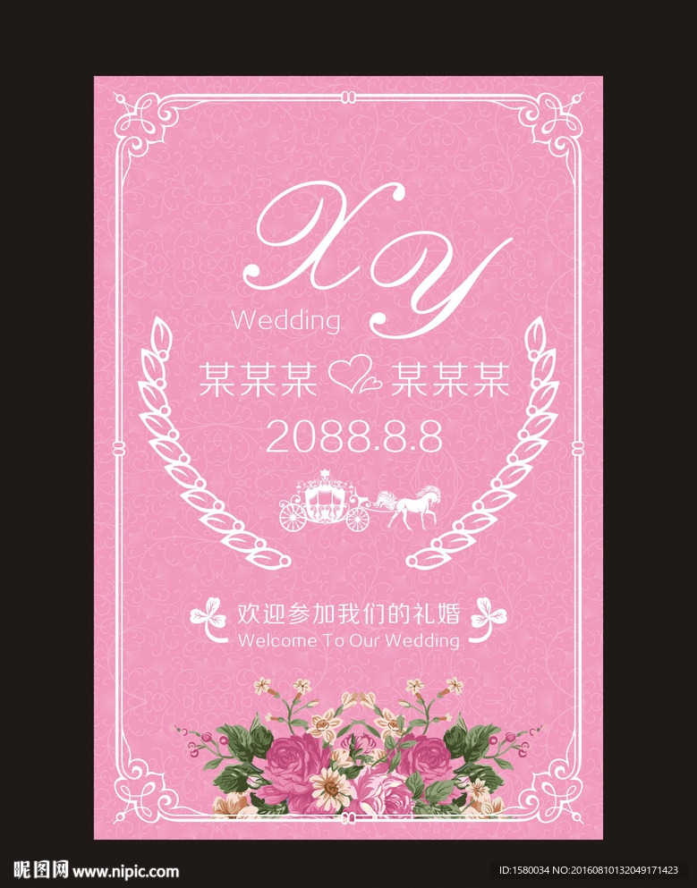 婚礼迎宾牌