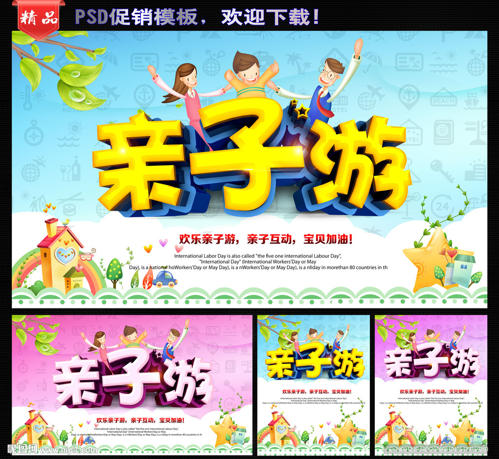 亲子游