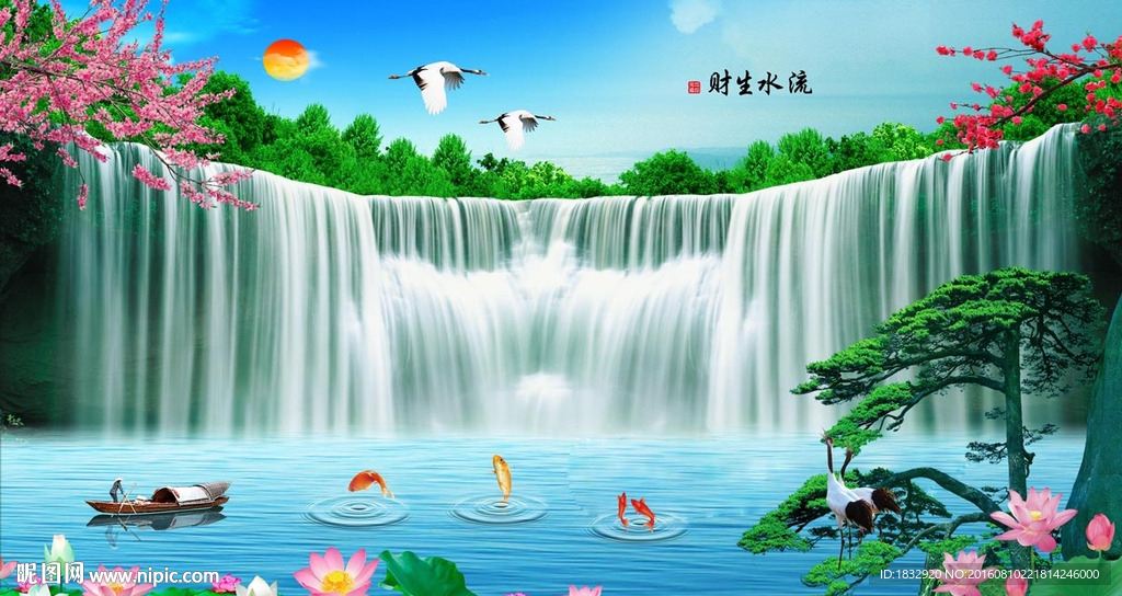 流水生财