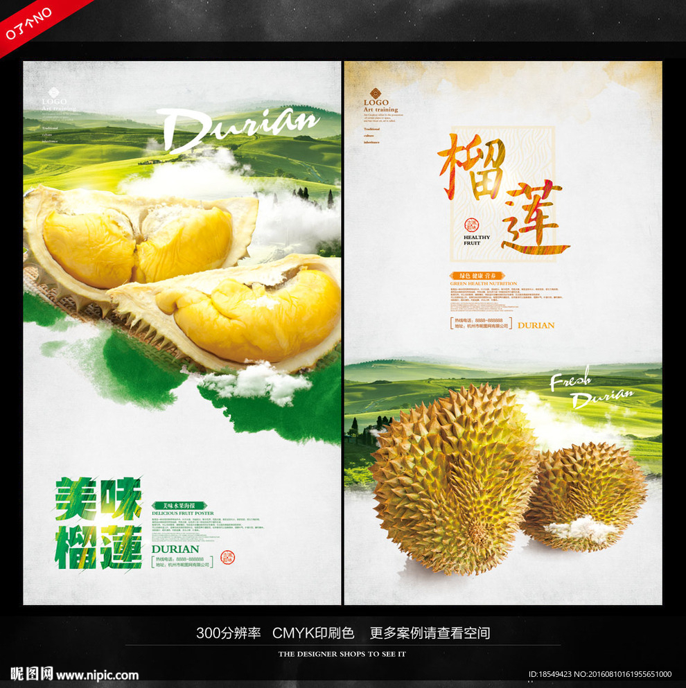 榴莲