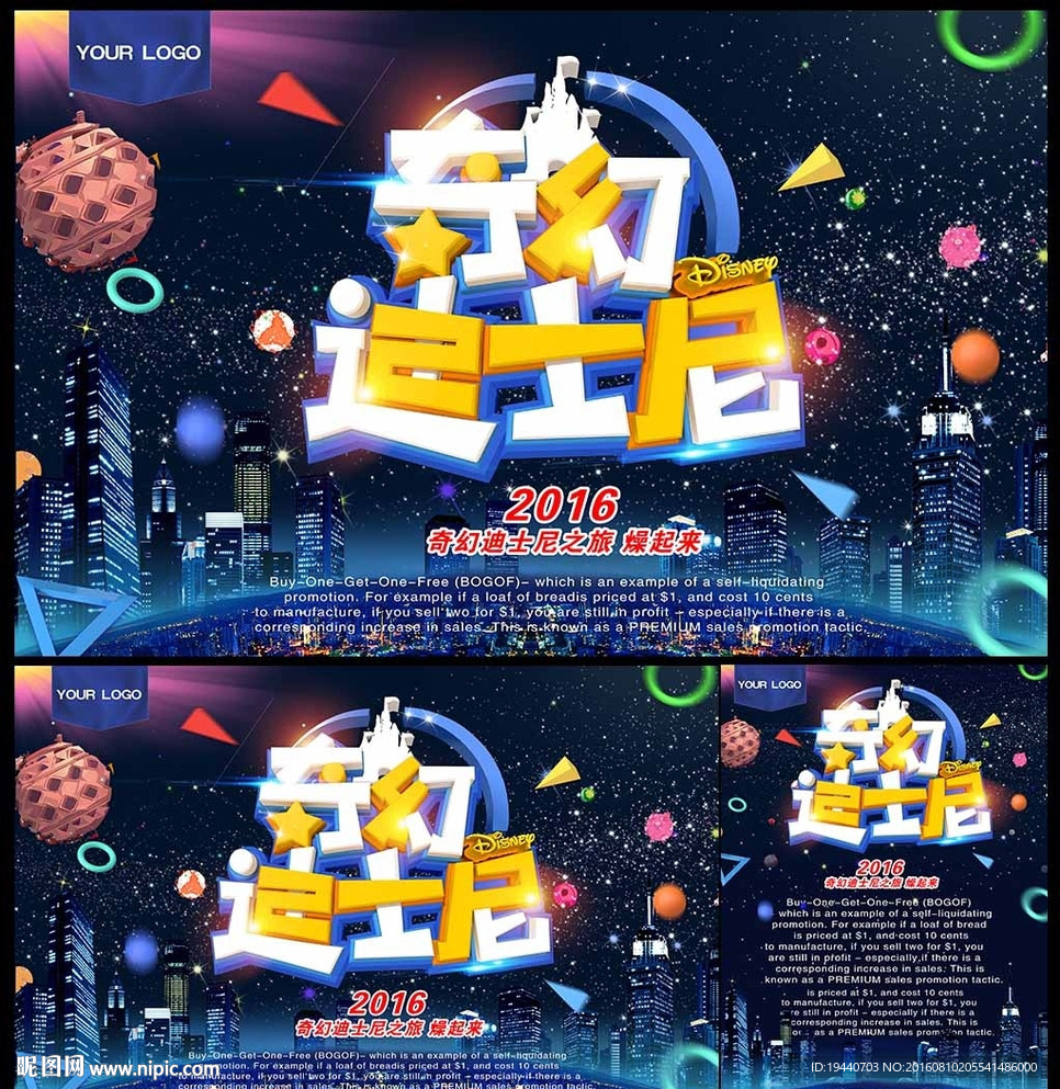 奇幻迪士尼海报