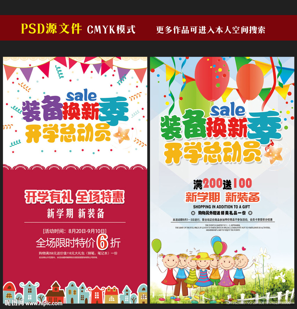 开学季海报图片