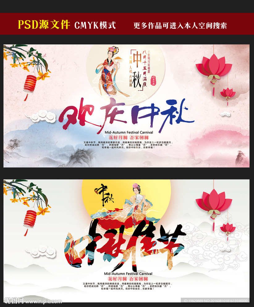 中秋节海报图片