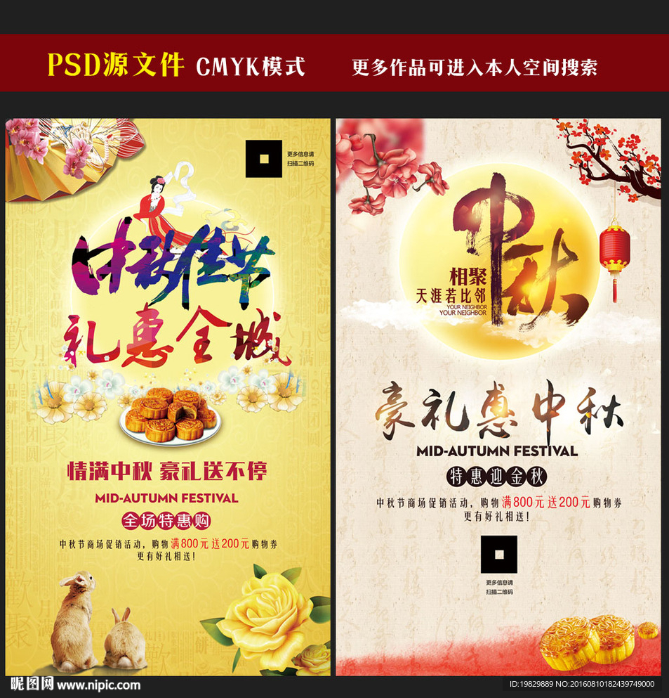 中秋节海报图片