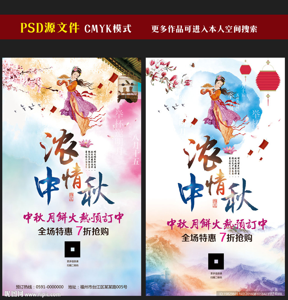 中秋节海报图片