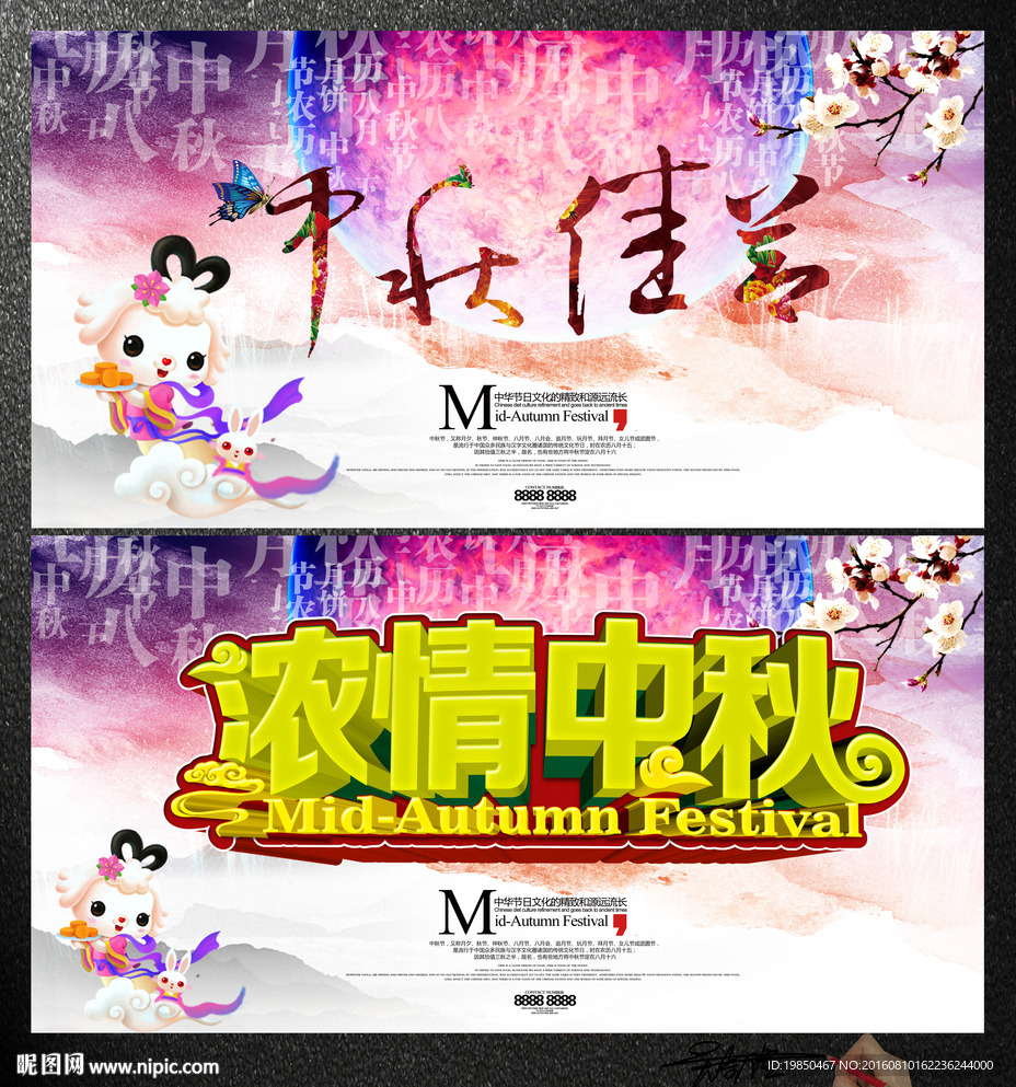 中秋节
