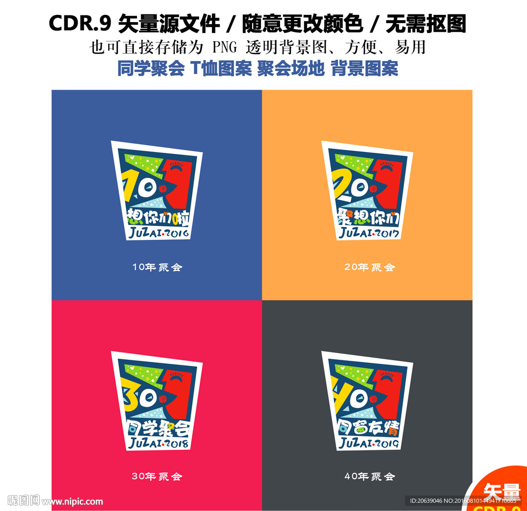 同学聚会T恤图案矢量图