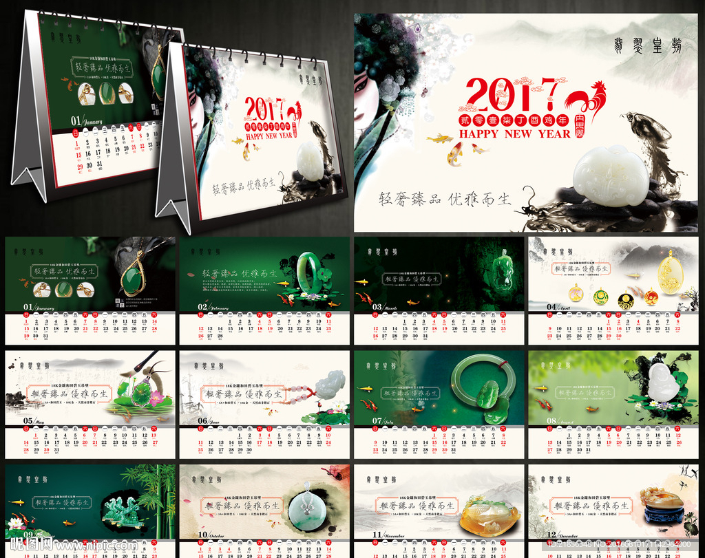 2017年台历