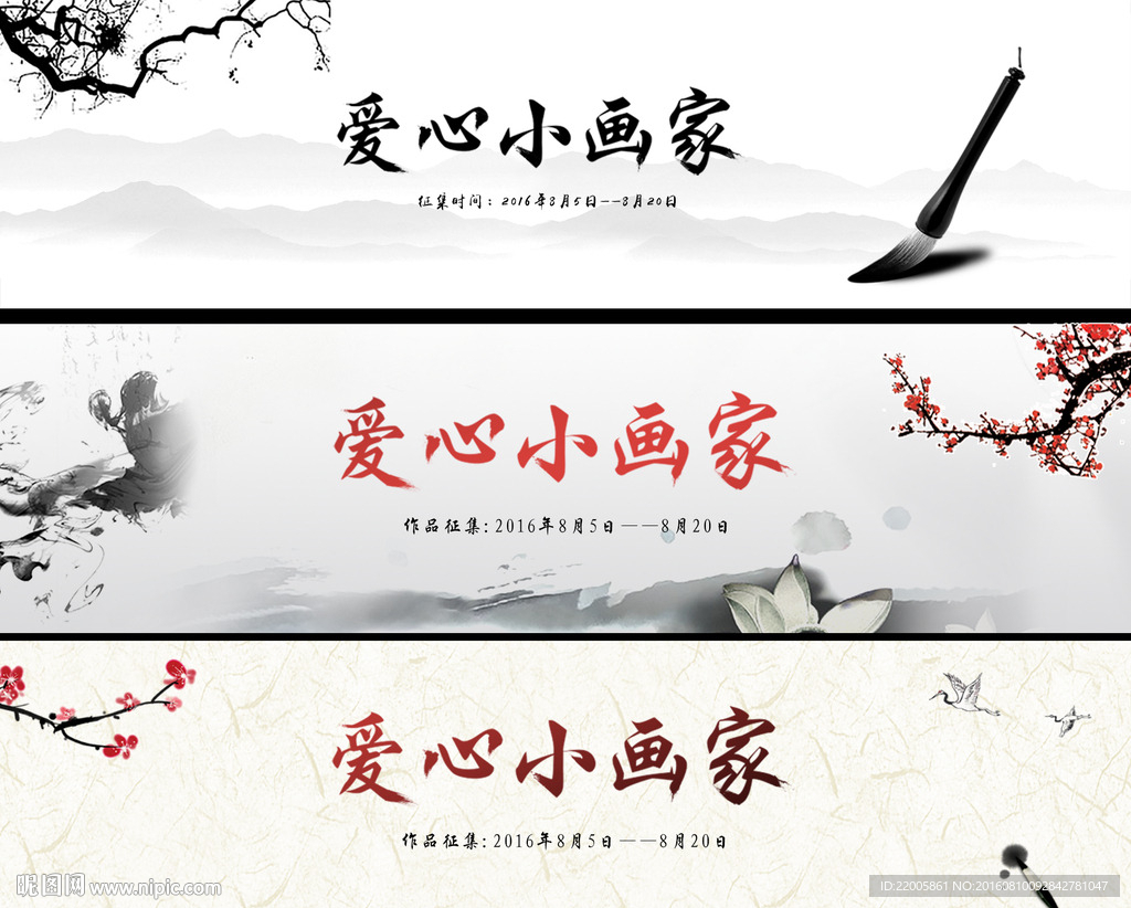 国画山水风格banner
