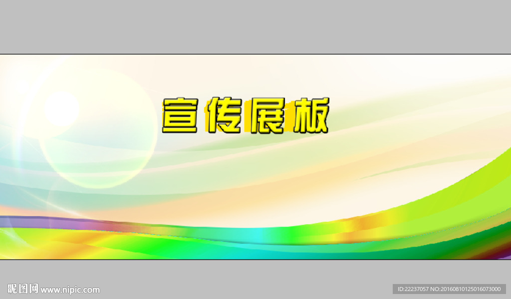 高清大尺寸宣传展板背景