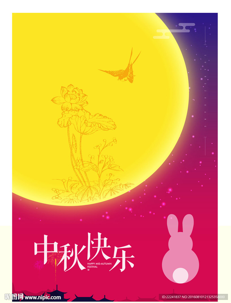 中秋海报