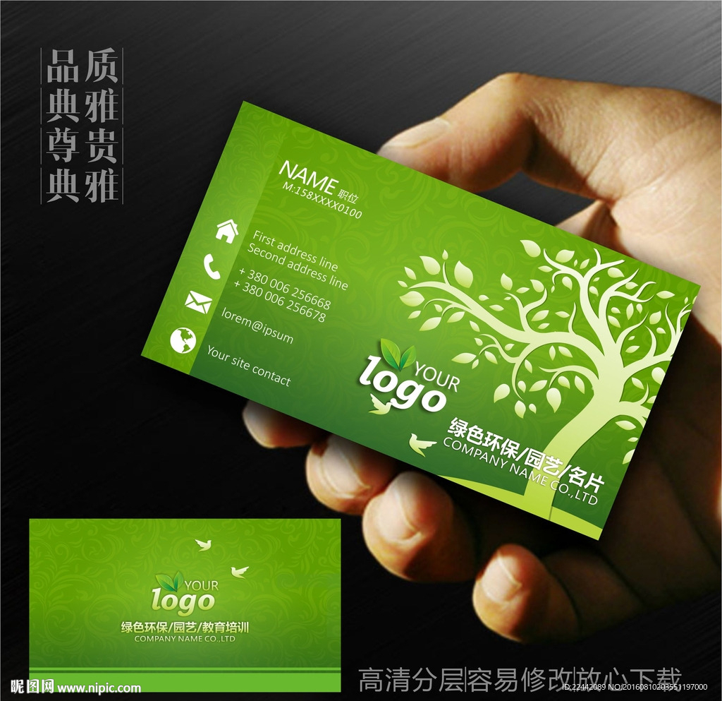 绿色名片