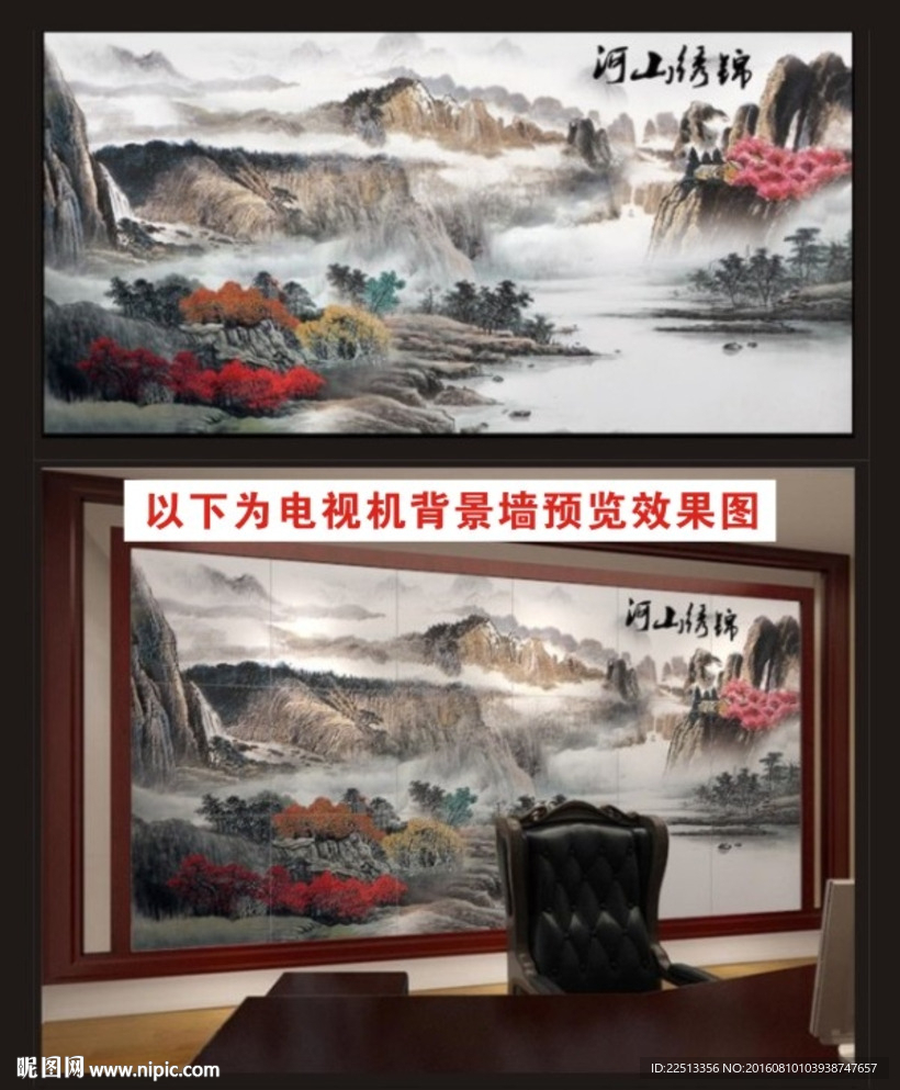 锦绣山河电视机背景墙