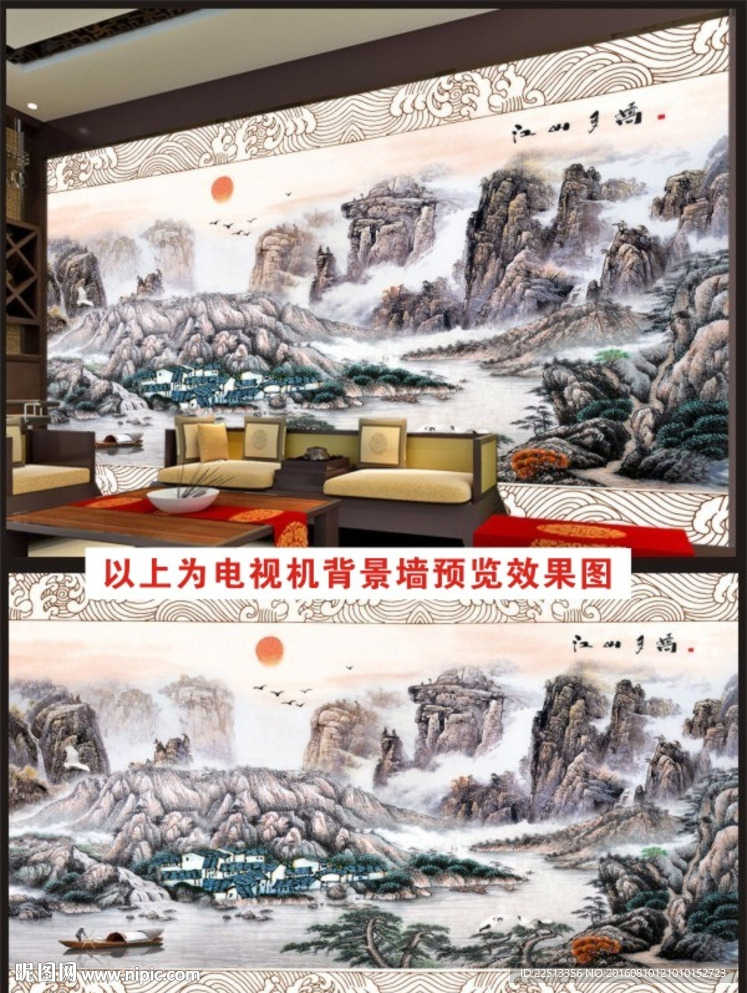 中国风山水电视机背景墙