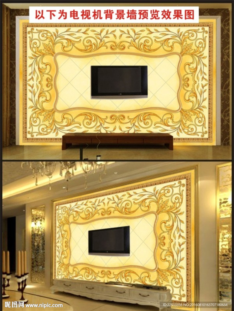 金色欧式电视机背景墙