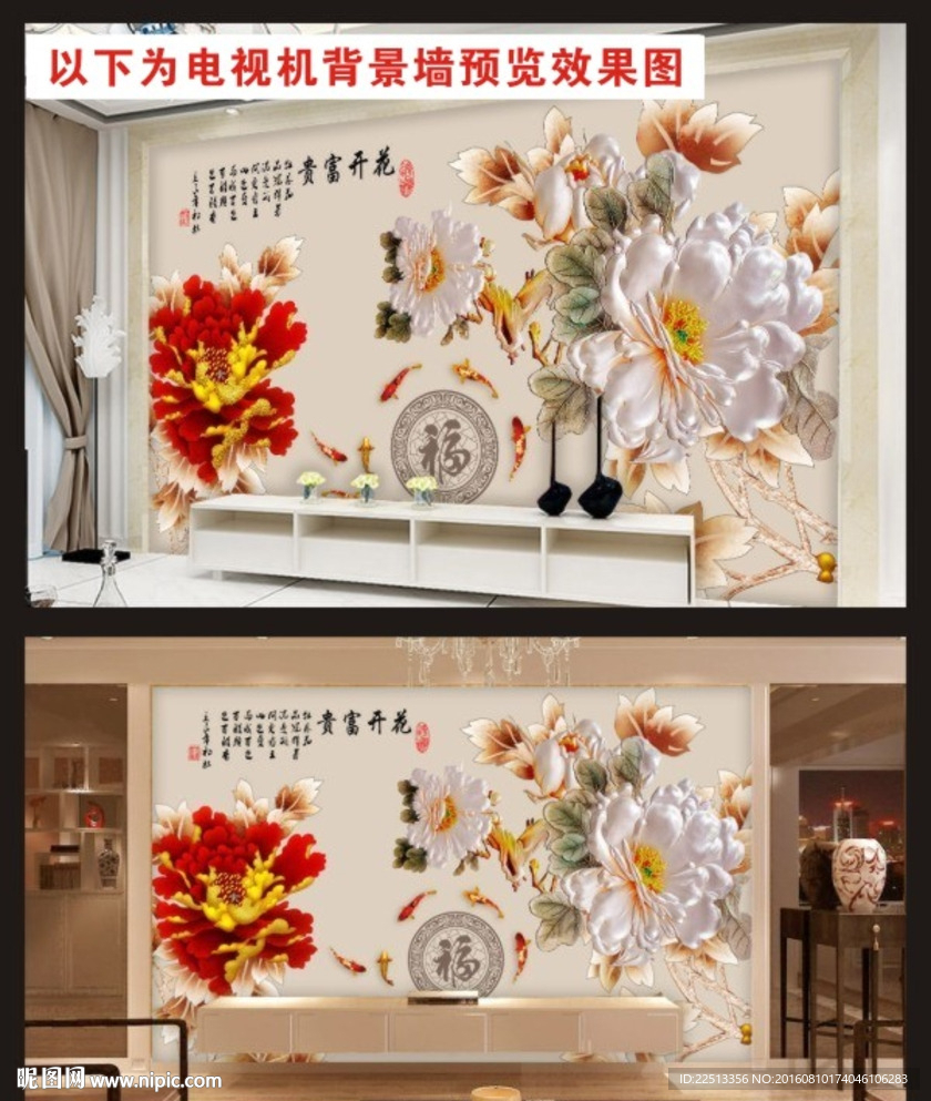富贵开花电视机背景墙