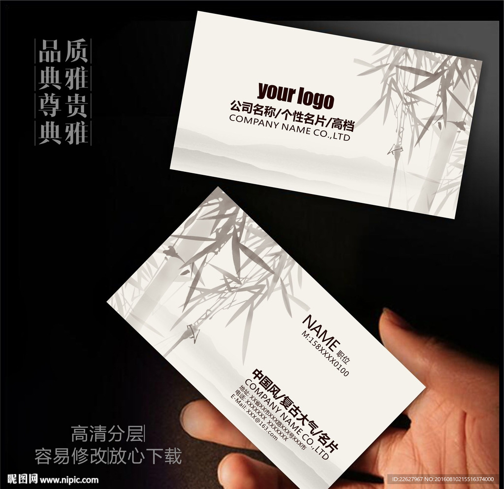 中国风名片