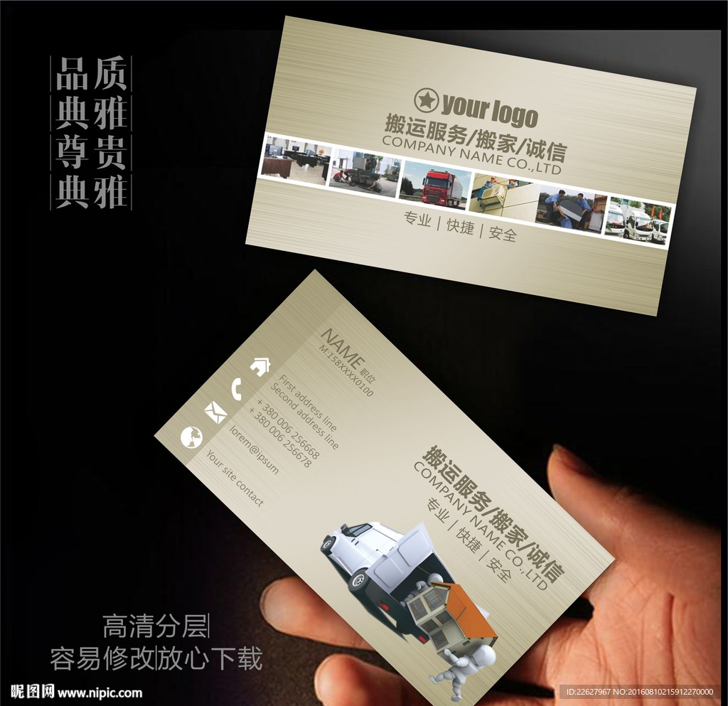 搬家公司名片