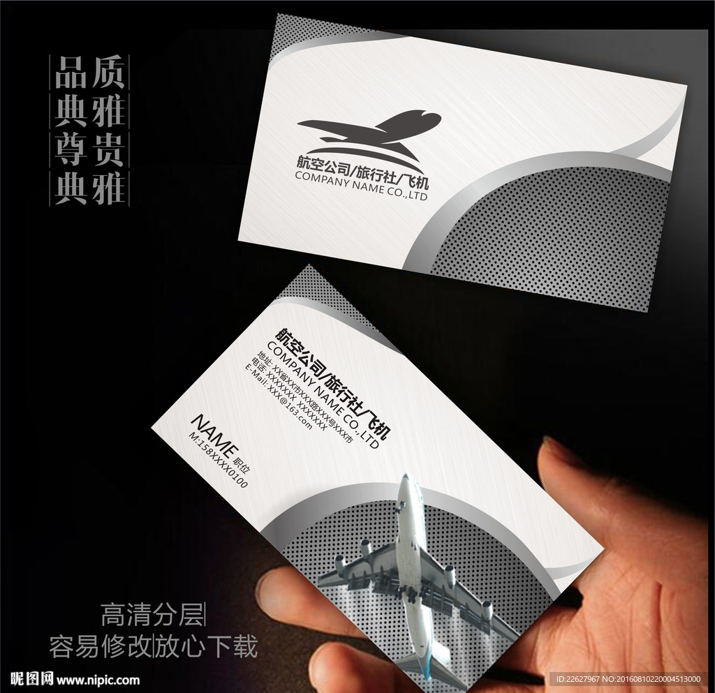 航空名片