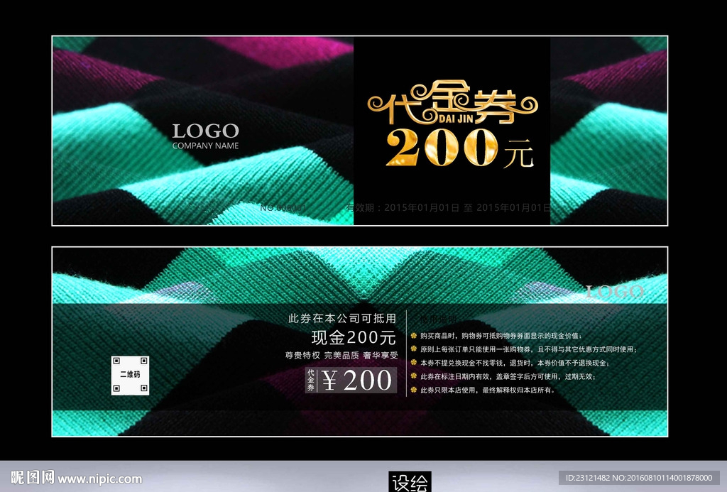 代金券